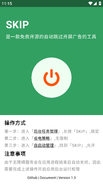 SKIP开源自动跳广告截图