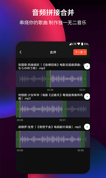 音频剪辑提取器安卓版截图