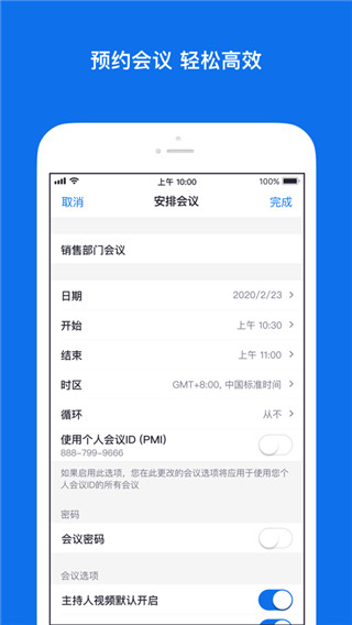 Zoom cloud meetings截图