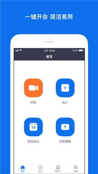 Zoom cloud meetings截图