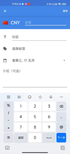 飞猪记账本app截图