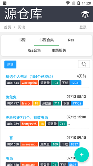 源仓库3.0一键导入最新书源