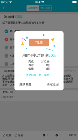 医考宝典截图