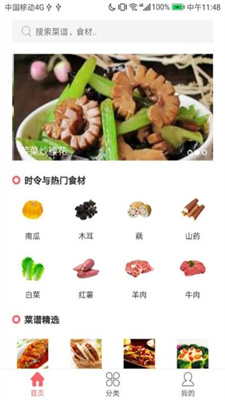 食神故事教做菜截图