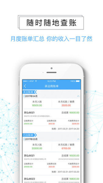 众卡运力app截图