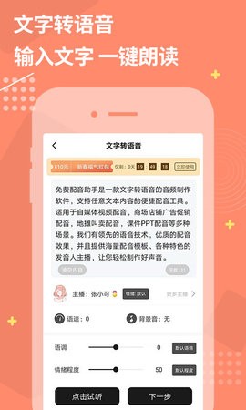 配音主播软件截图