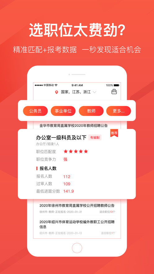 公考雷达app