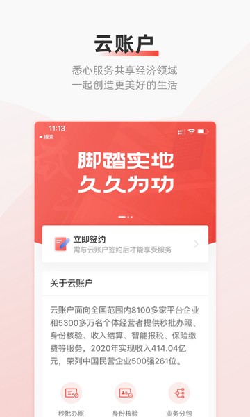 云账户灵活用工平台截图