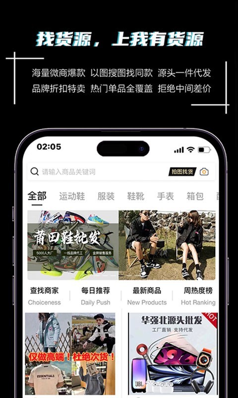 我有货源网以图搜款截图