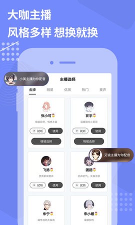 配音主播软件截图