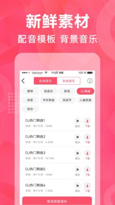 微配音神器免vip截图