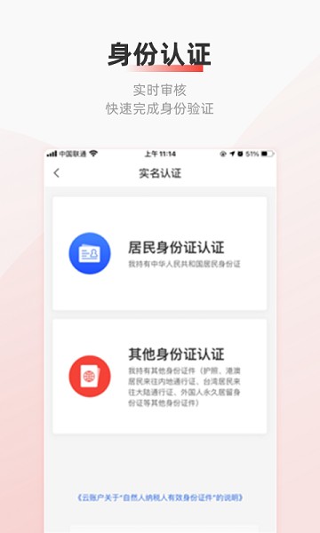 云账户灵活用工平台截图