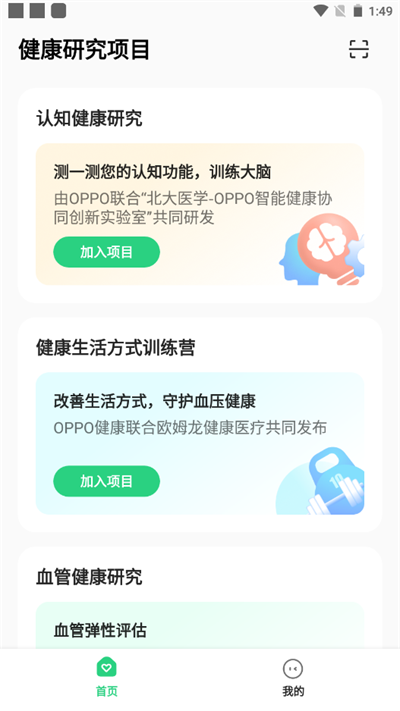 OPPO健康研究截图