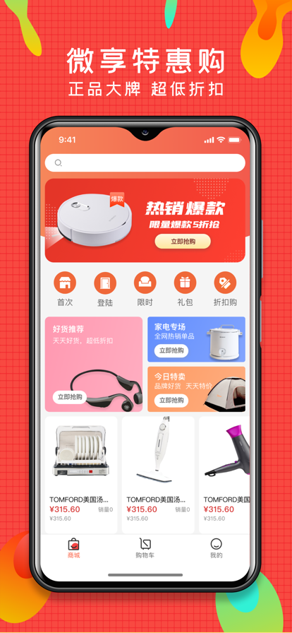 微享铺子app