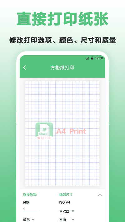 a4打印纸模板