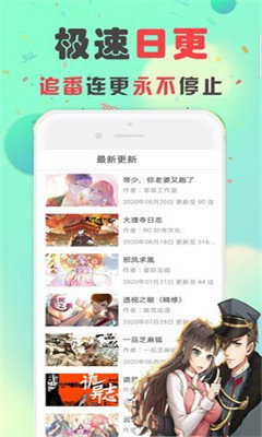 条漫社app