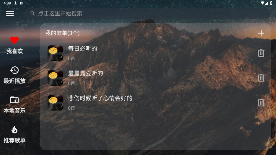 速悦音乐app截图