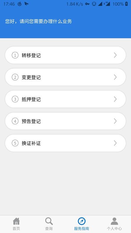 掌上登记手机app