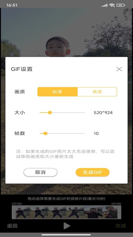 GIF动图制作大师