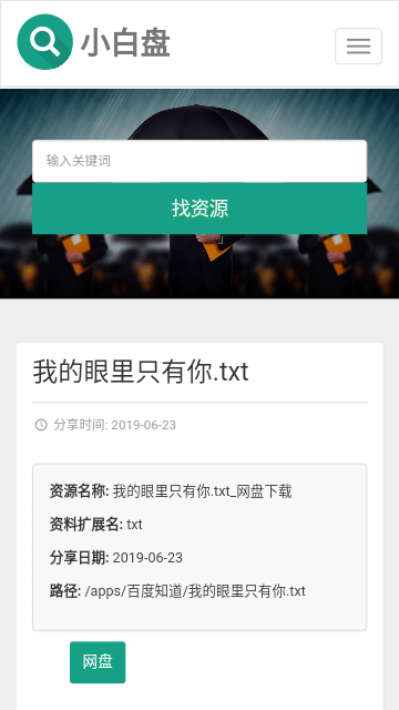 小白盘搜索引擎截图