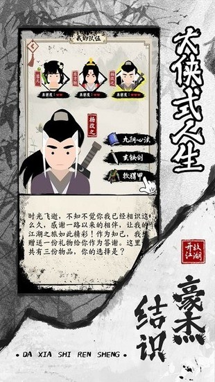 大侠式人生2截图