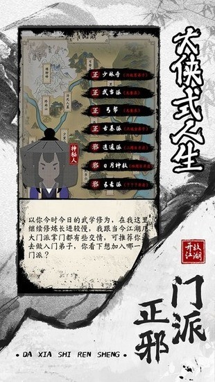 大侠式人生2截图