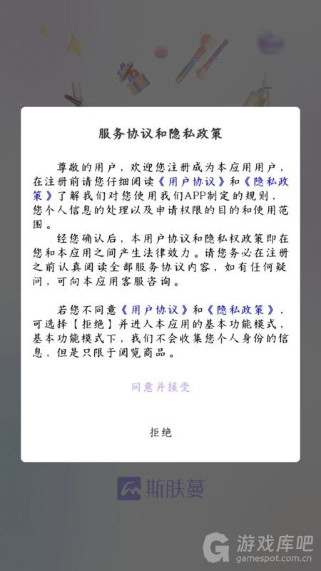 斯肤蔓商城手机客户端下载-斯肤蔓商城手机版下载v1.0.0