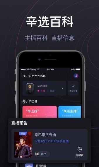 辛选精灵智能音箱