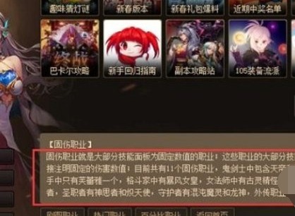 dnf固伤职业有哪些2024 dnf固伤职业一览表最新大全