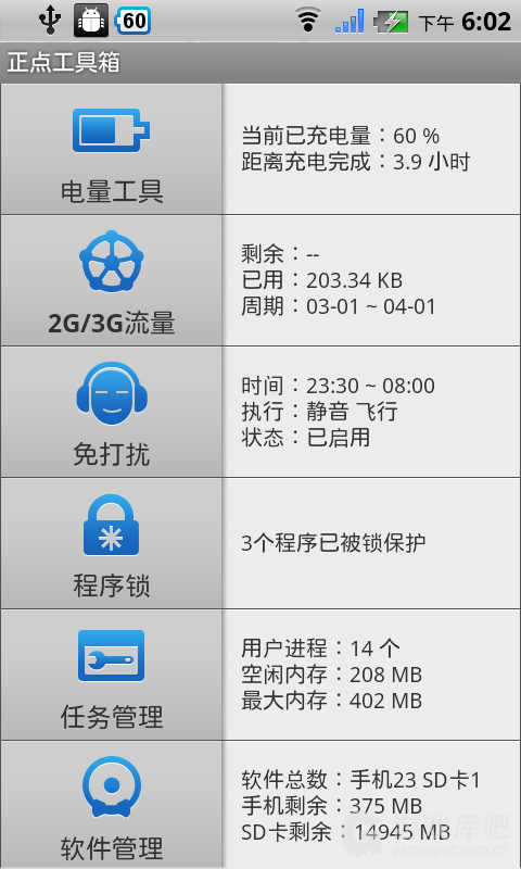 正点工具箱app