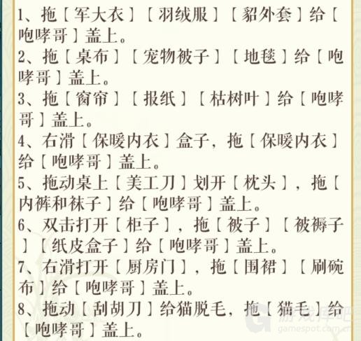 文字玩出花盖被子怎么过 文字玩出花盖被子帮助哮喘哥提升温度到30°通关攻略