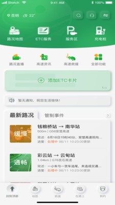 云南高速通截图