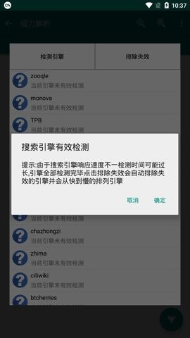 磁力搜索神器截图