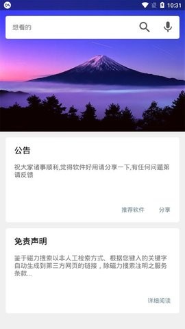 磁力搜索神器截图