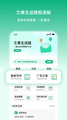 文章生成器app