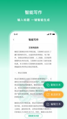 文章生成器app