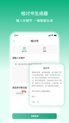 文章生成器app