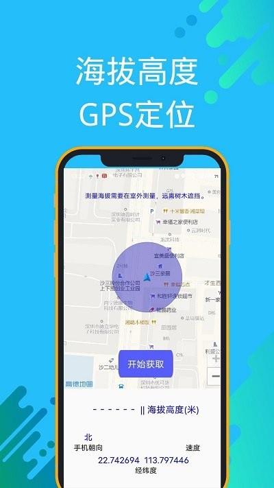 gps海拔测量专家