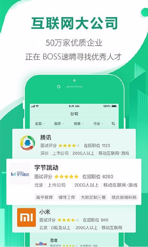 BOSS速聘