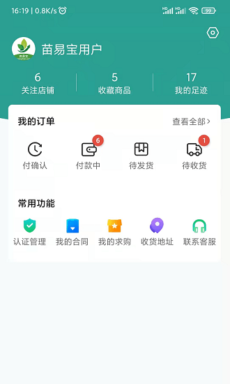 苗易宝用户端