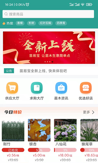 苗易宝用户端