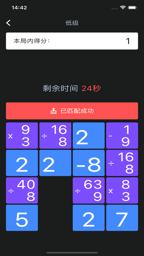 算式数字消