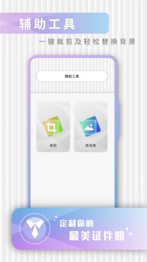 证件照极速修图