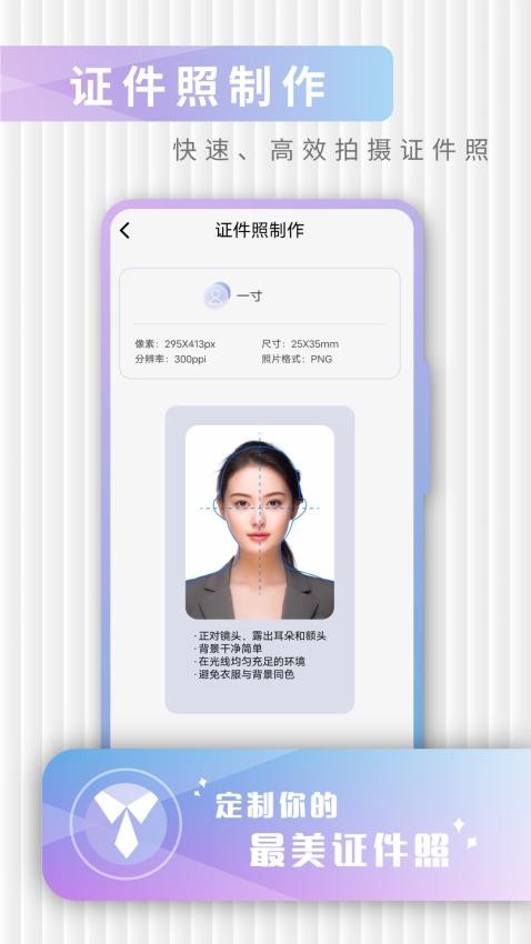证件照极速修图