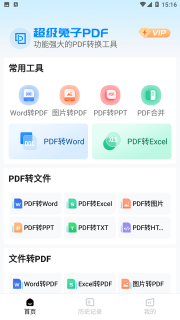 兔子PDF转换器