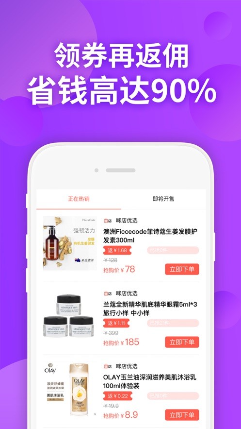 咪店优选手机客户端下载-咪店优选app下载v1.0.0