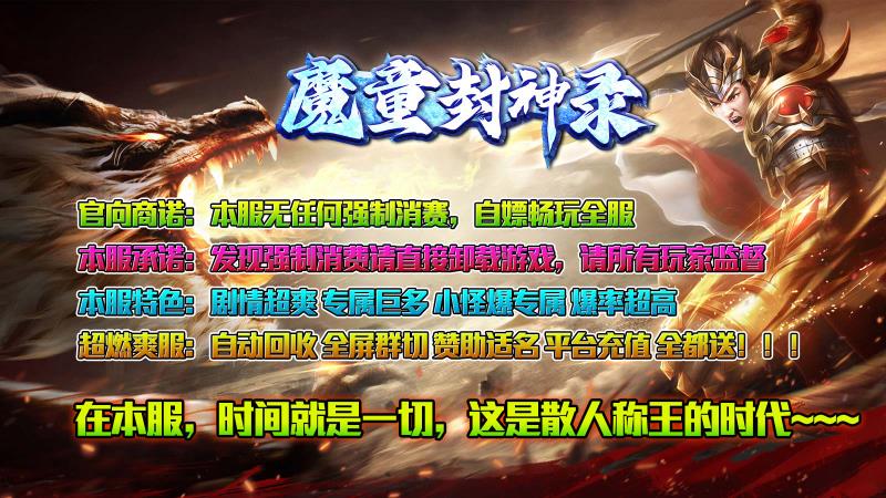 魔童封神录游戏下载-魔童封神录最新版下载v4.4.9