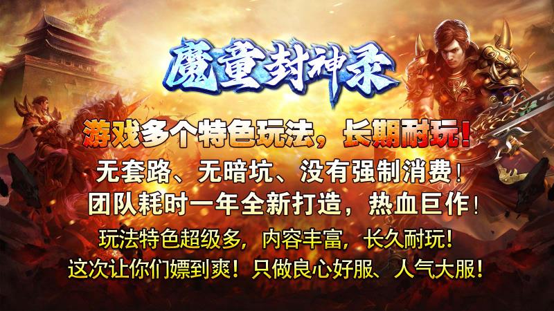 魔童封神录游戏下载-魔童封神录最新版下载v4.4.9