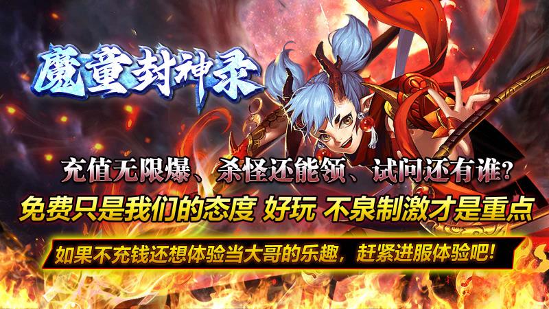 魔童封神录游戏下载-魔童封神录最新版下载v4.4.9