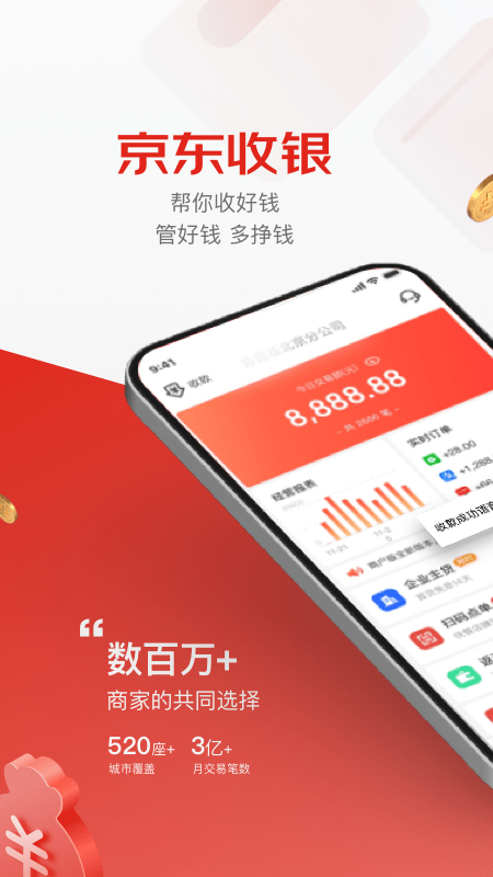 京东收银商户端